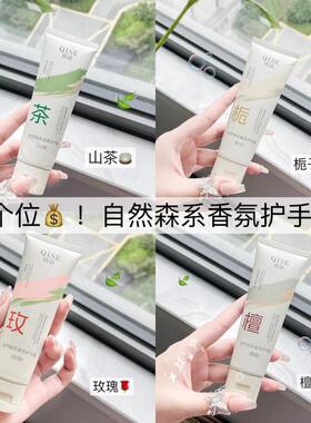 防干裂补水山茶栀子檀香护手霜