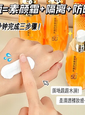 自然物语防晒乳女保湿控油提亮肤色隔离防紫外线防水防汗军训正品