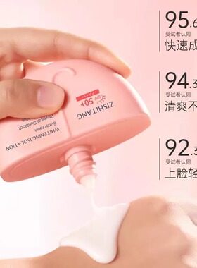 自诗堂SPF50+防晒霜三合一
