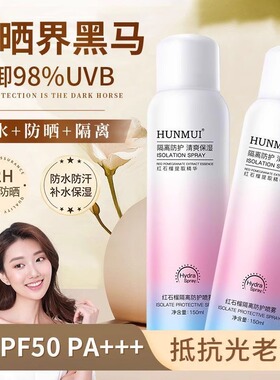 红石榴防护喷雾SPF50+PA