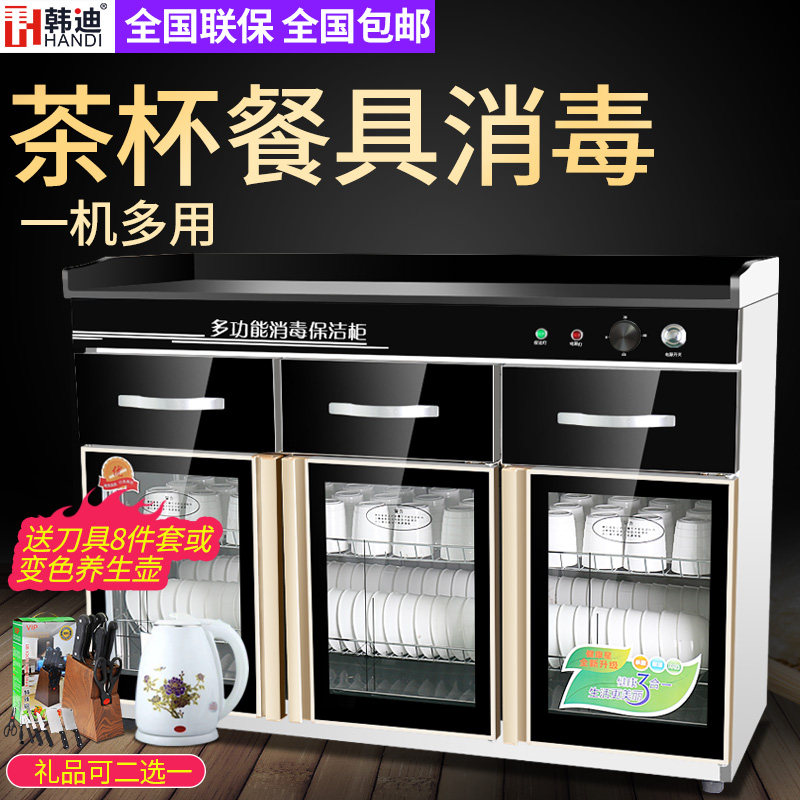  韩迪电器商用消毒柜