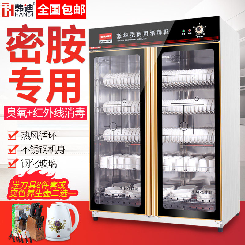 韩迪消毒柜商用双门家用消毒碗柜 韩迪电器商用消毒柜
