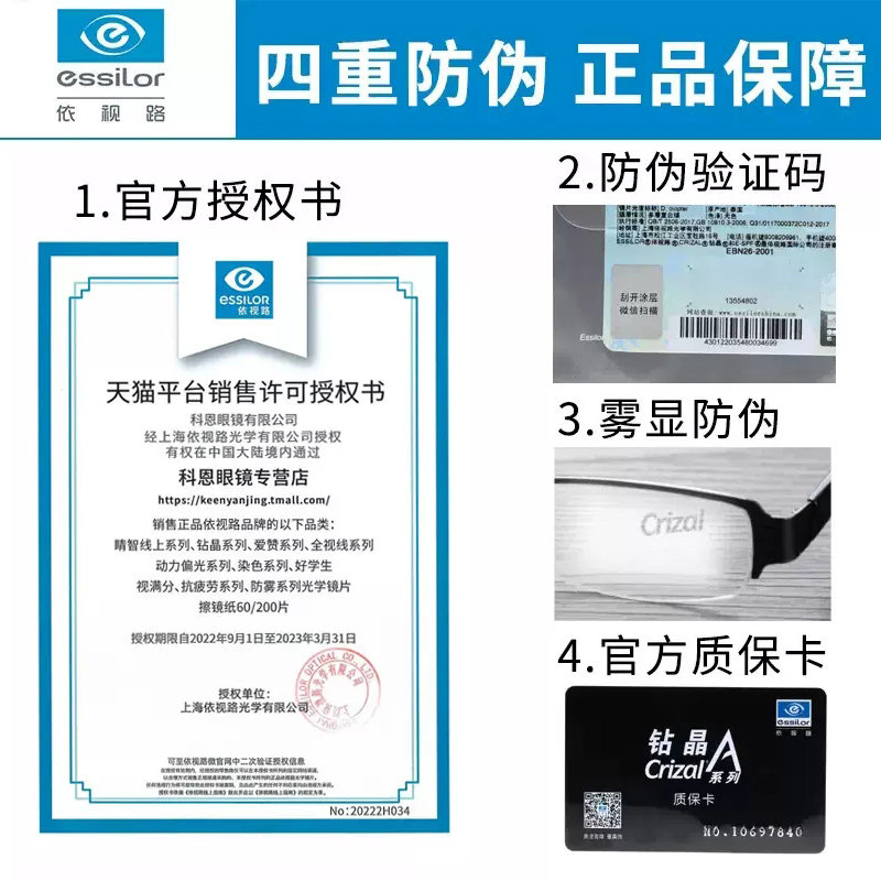 依视路镜片近视超薄配眼镜片x4钻晶 科恩眼镜定制眼镜片