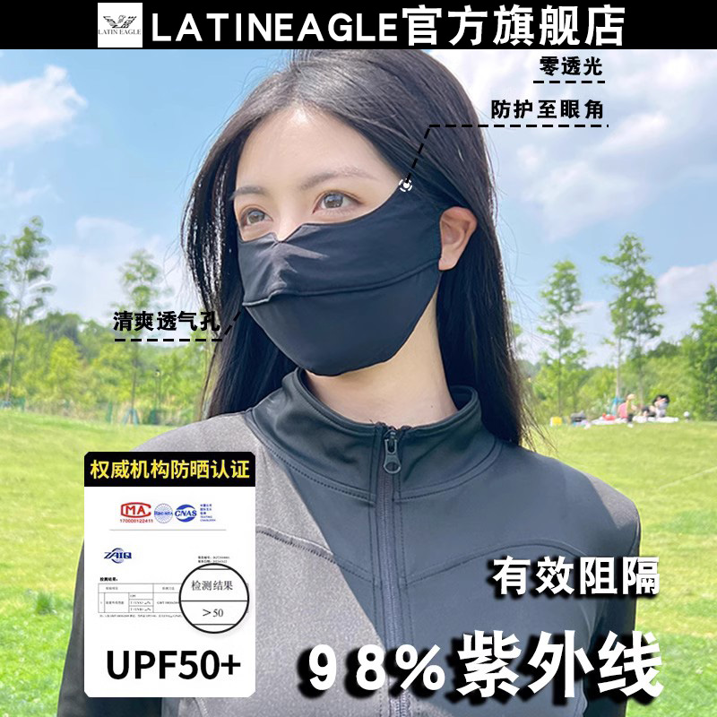 latineagle防晒口罩女夏季防紫外线冰丝立体遮阳透气护眼角遮全脸