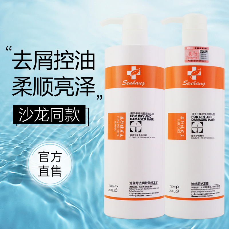 森行迪丝尼健发王护发素女柔顺顺滑洗发水建发王套装正品旗舰店