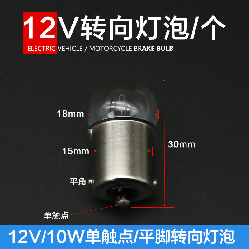 Tricycle 12V10/5W brake light bulb Motorcycle electric vehicle flat foot high and low foot small brake bulb double contact tail light
