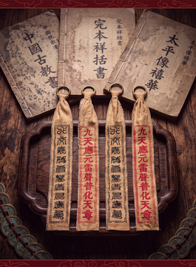 清玄居舍 【十字天经】复古挂饰道家古意车挂包挂平安符随身饰品