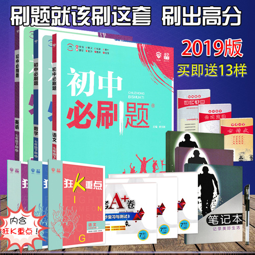 初中必刷题七年级下册语文数学英语3本套人教