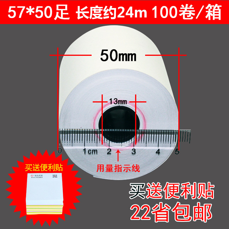 足径热敏57*50超市58mm包邮热敏纸 冠华办公用品收银纸