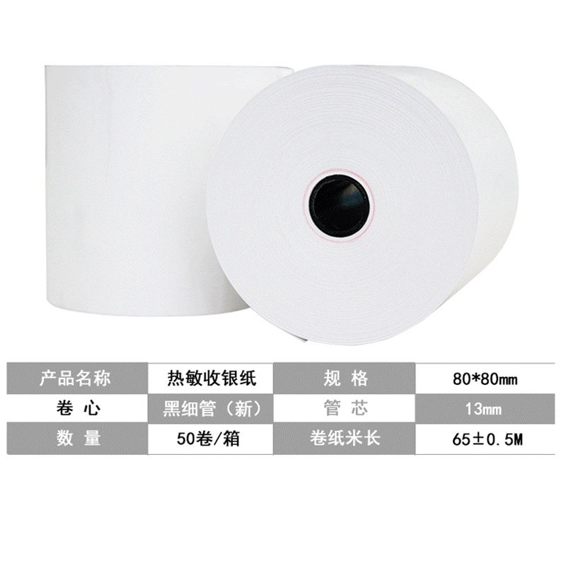 全国包邮80x80排队机纸50卷小票纸 冠华办公用品收银纸