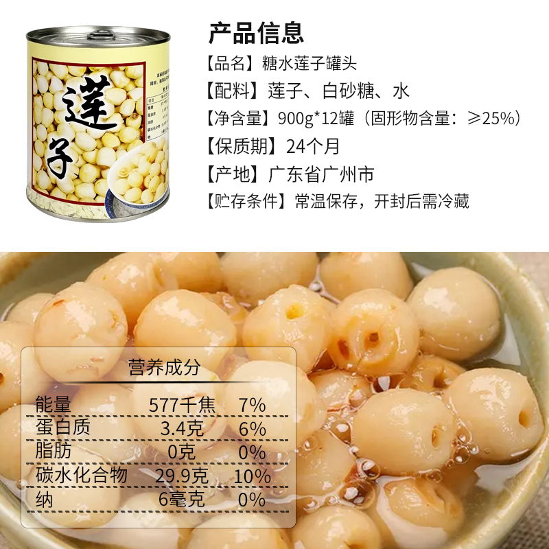 名忠糖水莲子罐头900g*12罐 小罐装免煮开罐即食莲子糖水甜品原料 - 图2