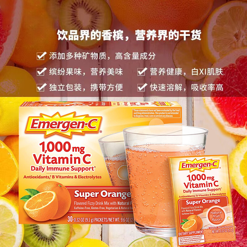 30包现货美国美版Emergen-C维生素C泡腾粉橙橙子橘子树莓三种口味 - 图0