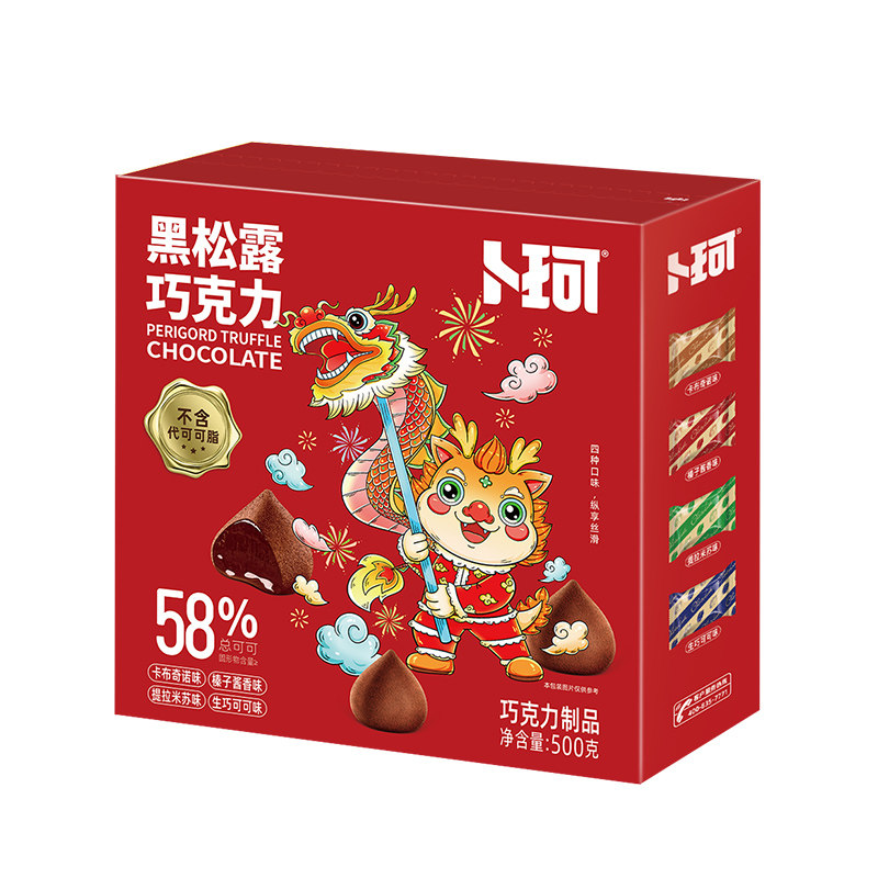 卜珂零点松露形黑巧克力礼盒装纯可可脂独立装圣诞节礼物零食喜糖