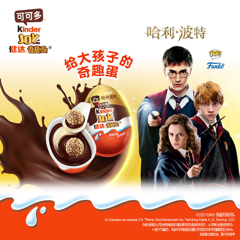 费列罗kinder健达奇趣蛋可可球儿童零食礼物小玩具哈利波特联名款,淘宝优惠券,粉丝福利购,淘宝优惠卷