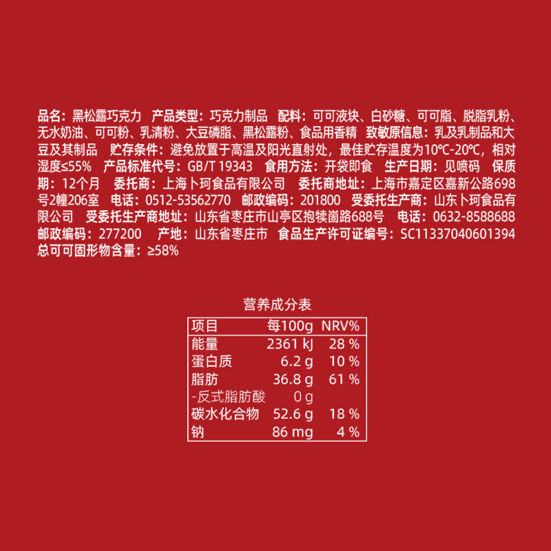 卜珂零点松露形黑巧克力礼盒装纯可可脂独立装圣诞节礼物零食喜糖