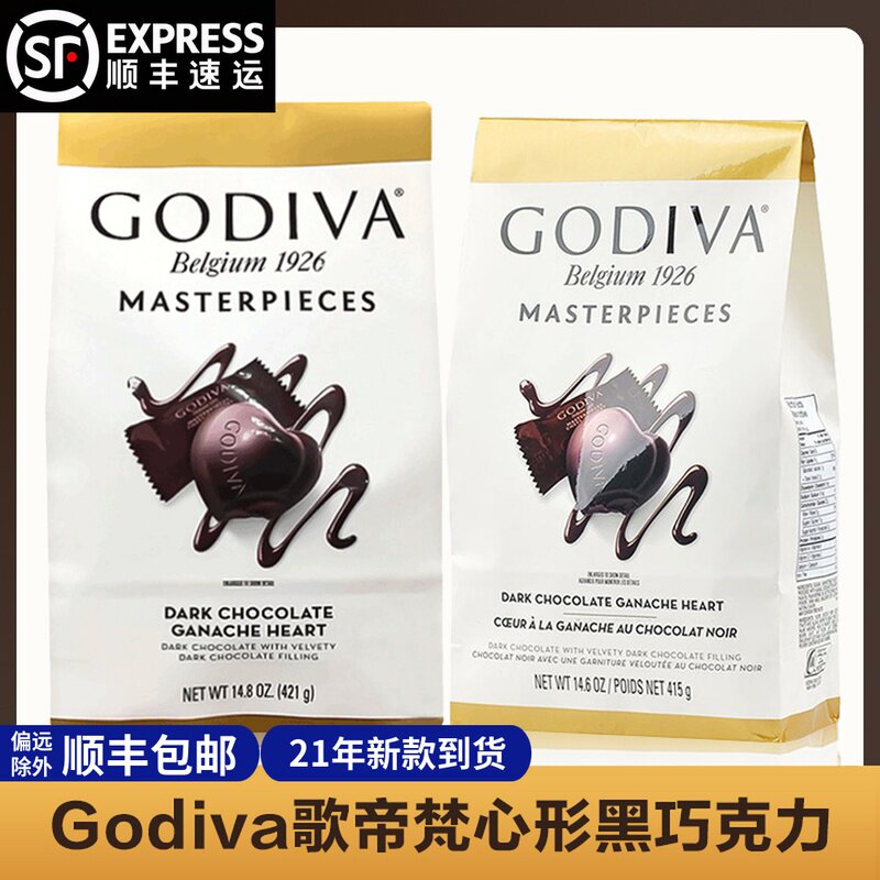 Godiva心型黑巧克力 新人首单立减十元 2021年12月 淘宝海外
