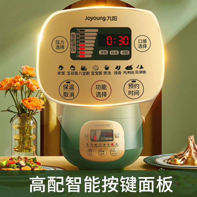 九阳创美专卖店九阳电压力锅小型家用迷你电高压锅饭煲1-2人3多功能旗舰正品1