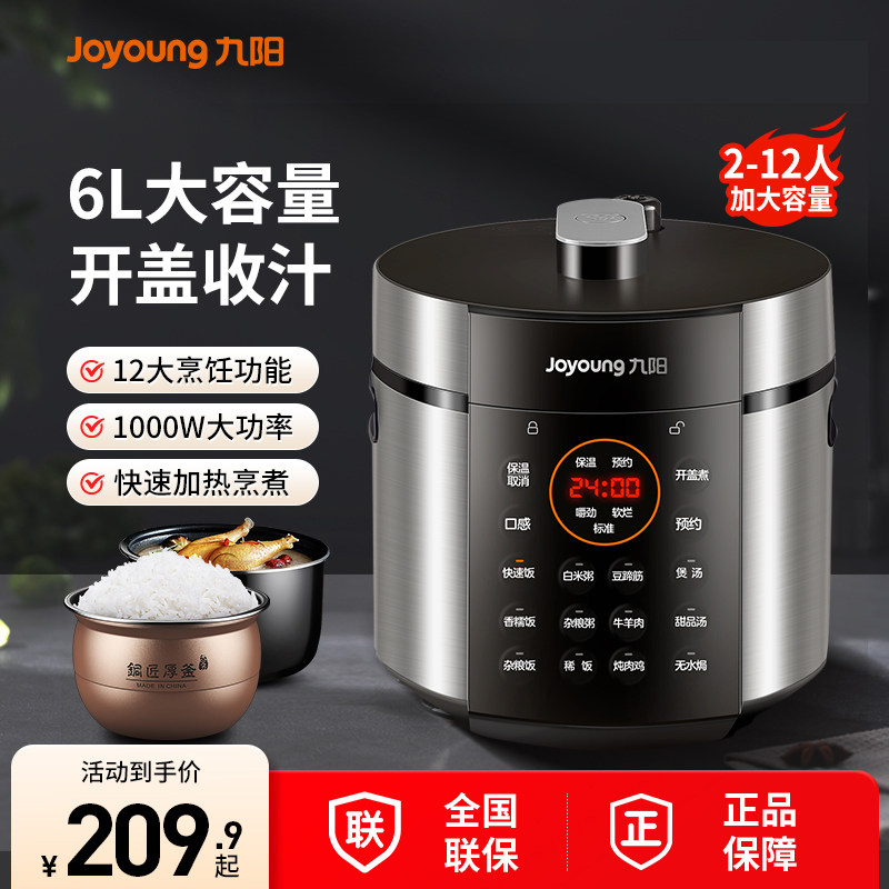 九阳电压力锅家用智能电高压锅高压电饭煲二合一官方旗舰店正品