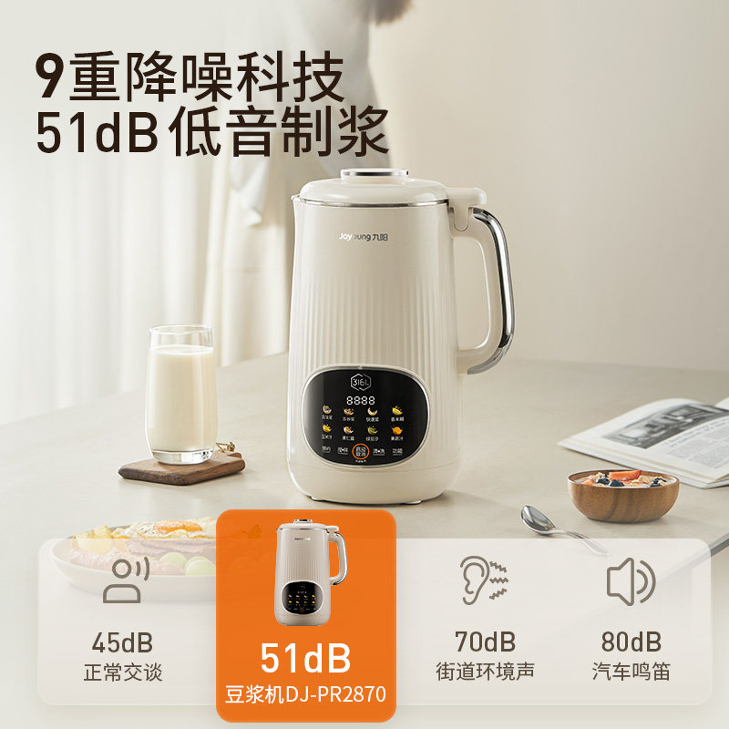 九阳豆浆机家用大容量古法全自动多功能新款轻音破壁机官方正品