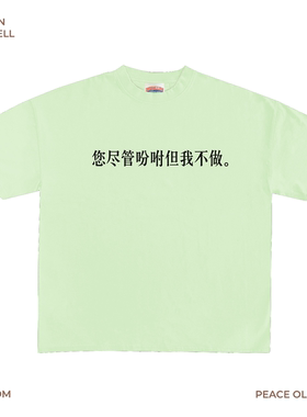 230G 轻薄正肩款  设计基础别致复古尽管吩咐但我不做休闲短袖T恤