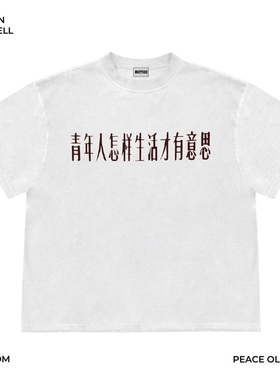 斑驳设计师工作室！小领口！文艺青年叠穿小众简约风文字短袖T恤