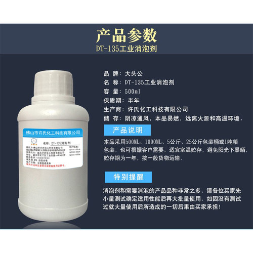 DT-135消泡剂工业消泡剂污水处理消泡剂,消泡水去泡剂 - 图0