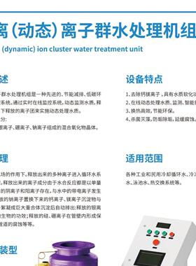PCC水质处理站物化一体机组旁流式电离释放型动态离子群水处理器