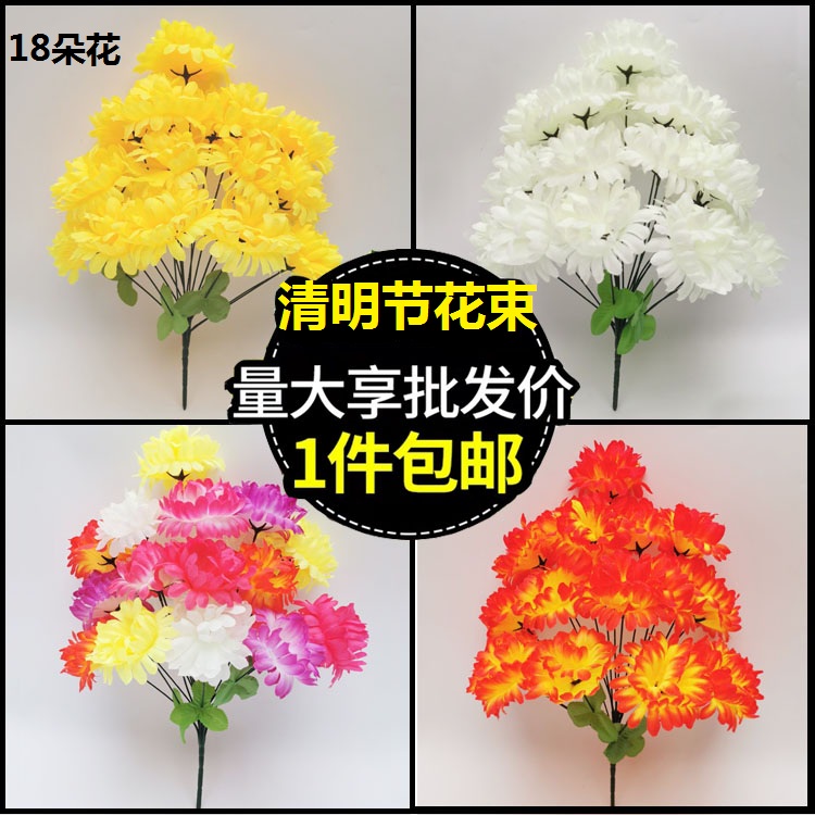 清明节仿真菊花花束上坟塑料绢花祭祀殡葬用品墓地扫墓花摆放假花 - 图1