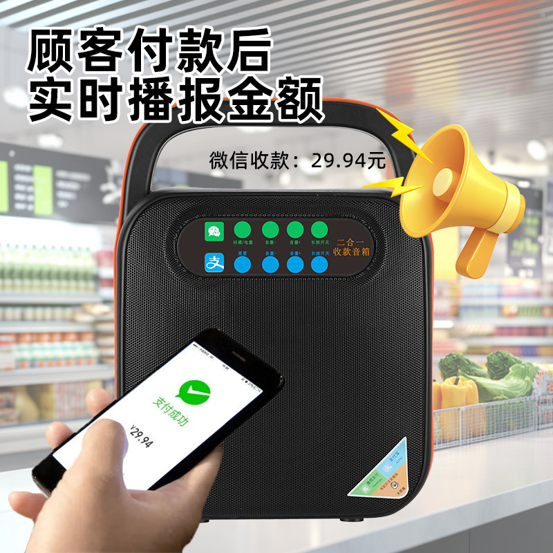 2026新款微信支付宝二合一大音量收款音响二维码播报器收款音箱,淘宝优惠券,粉丝福利购,淘宝优惠卷