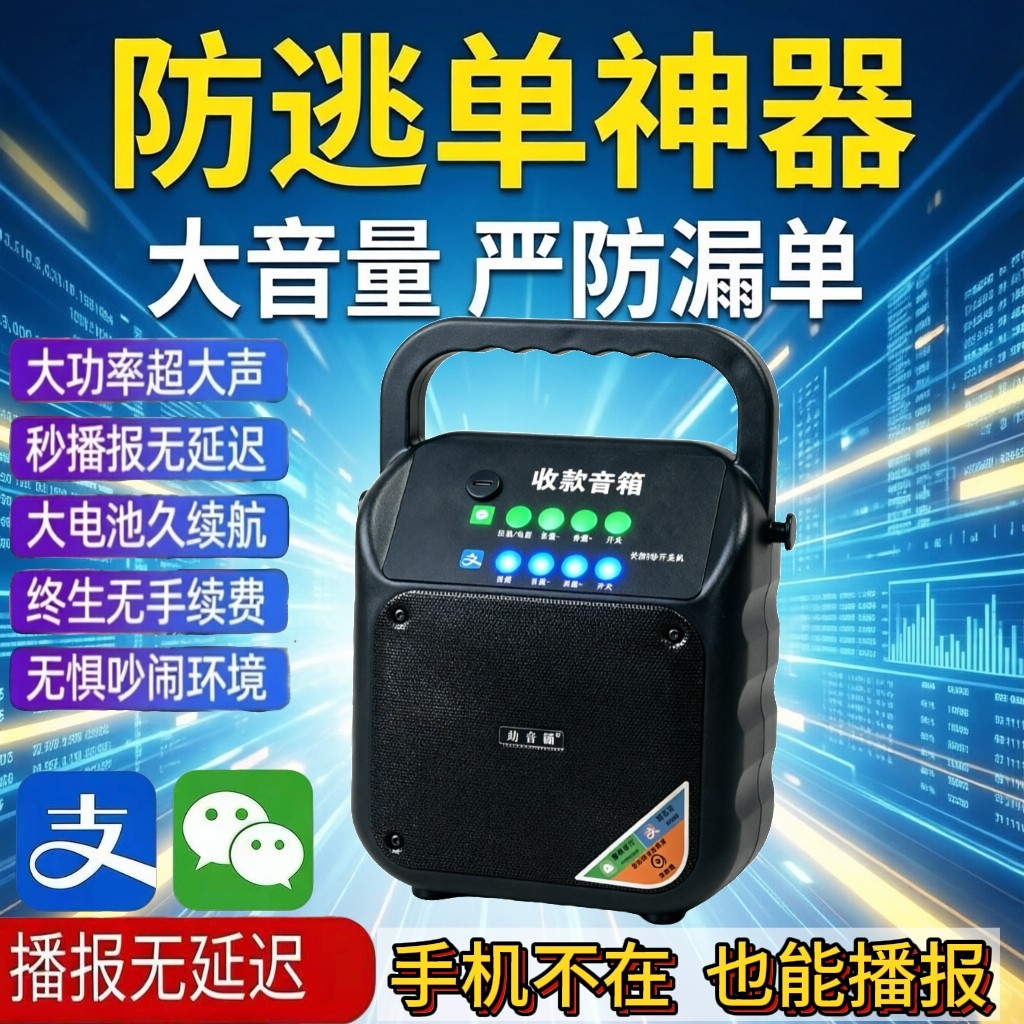 2026新款微信支付宝收款音响语音播报器防逃单手机不在也可以播报