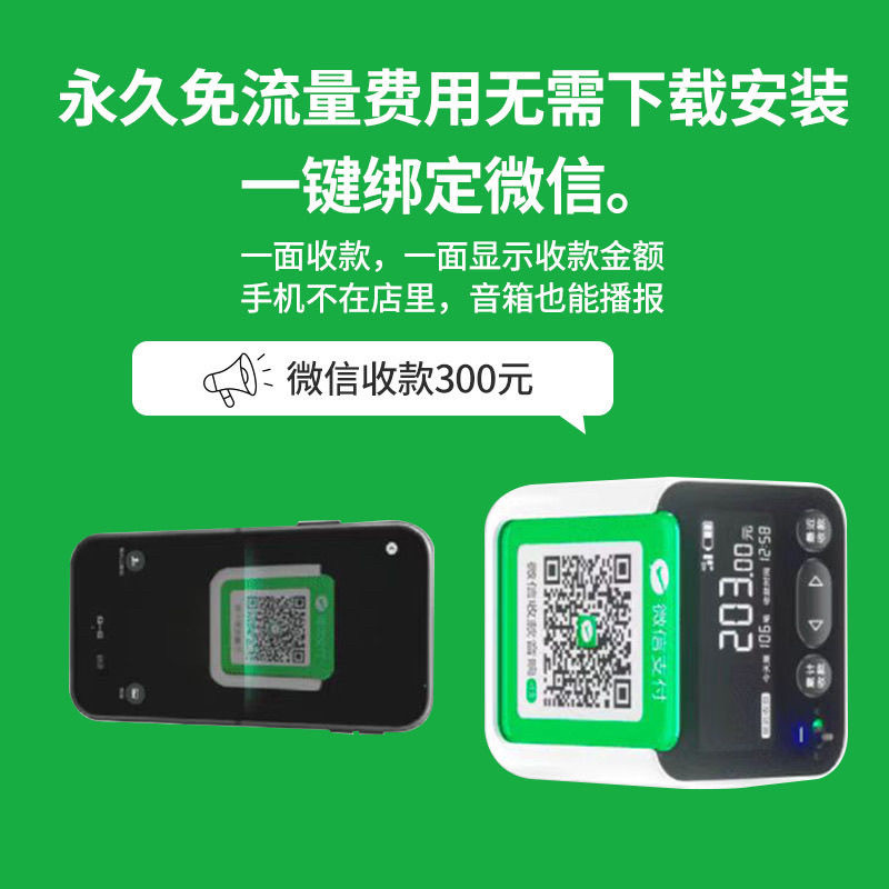 微信收款音响M1屏幕显示收钱码音响手机不在也能播报收款语音播报