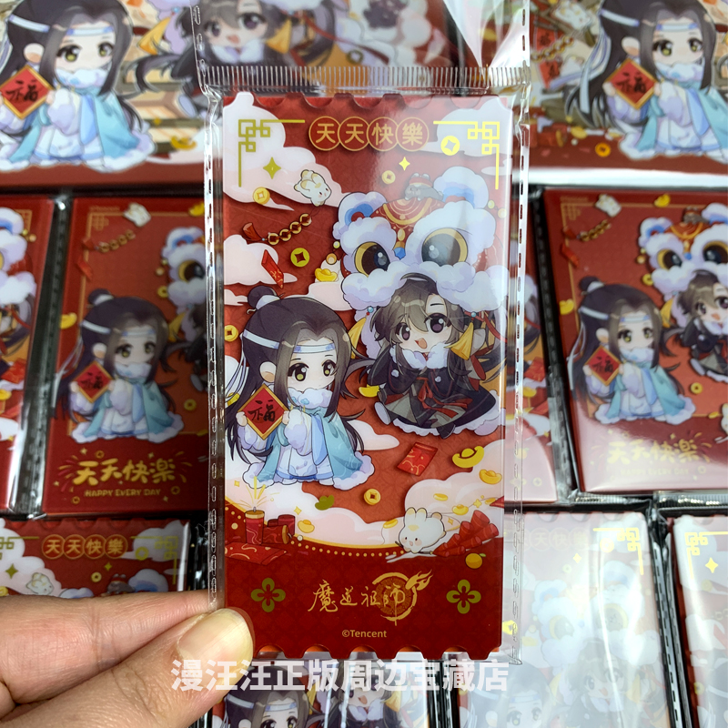 【官谷】魔道祖师周边新春天天快乐拍立得票根魏无羡蓝忘机正版-图1