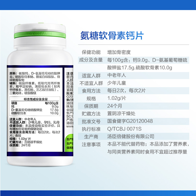 汤臣倍健健力多氨糖软骨素加钙片180粒中老年关节疼痛增强骨密度