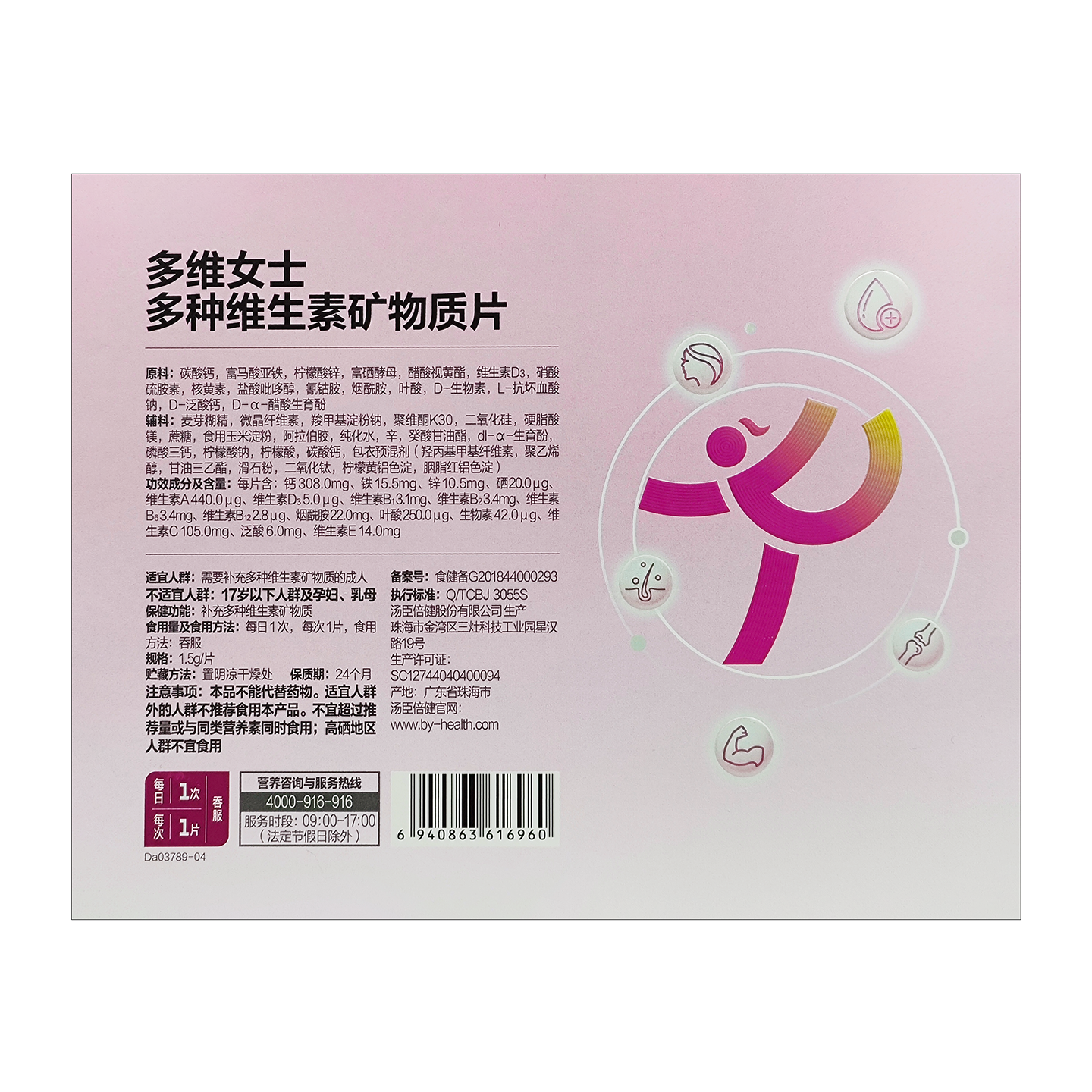 汤臣倍健多维女士多种维生素矿物质片加班熬夜常备成人补充营养素,淘宝优惠券,粉丝福利购,淘宝优惠卷