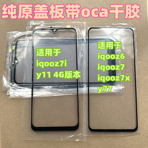适用于y300 y200i y300i y37c Y30 y32 Y31S Y52S y77 纯原装盖板 - 图2