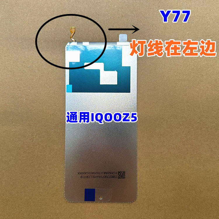 适用于iqooz6/iqooz7x/y77/iqooz5/t1/neo5se/z1x y78 纯原装背光 - 图0