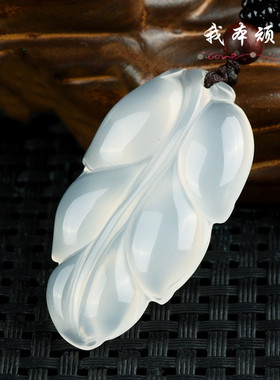 树叶子冰种玛瑙水晶饰品吊坠包邮