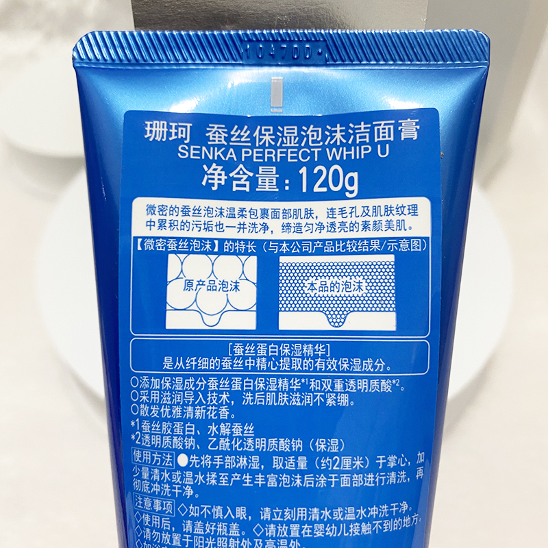 日本进口洗面奶原洗颜专科珊珂蚕丝保湿泡沫洁面膏两支装120g*2