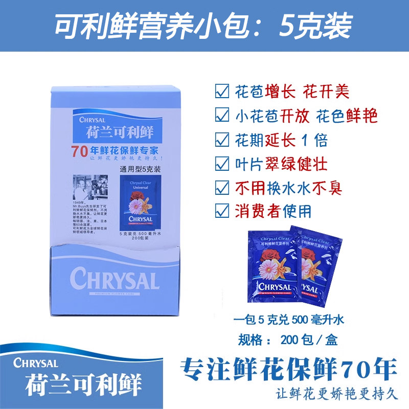 荷兰进口可利鲜鲜花保鲜剂营养液hvb剂百合玫瑰家用醒花花店专用,淘宝优惠券,粉丝福利购,淘宝优惠卷
