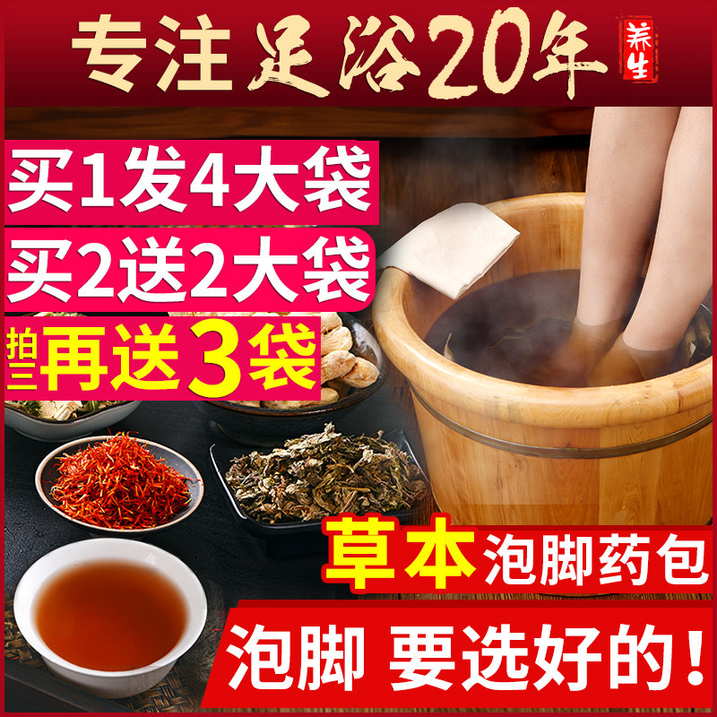 艾草泡脚男女士生姜草本中药包 壹宝浴足剂