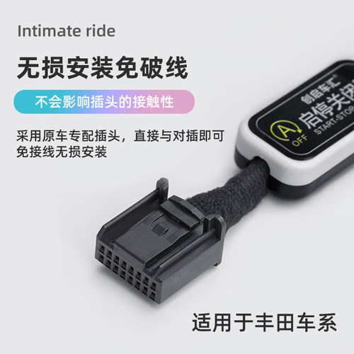适用丰田汉锋威兰达驰致享炫锐凯美瑞雷凌卡罗拉自动启停关闭器宝 - 图1