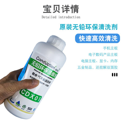 手机维修洗板水PCB清洗剂主板焊接焊油残留去污翻新线路板除胶剂 - 图1