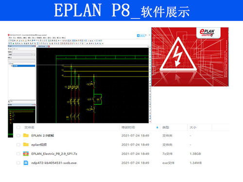 软件EPLAN P8 2.9版安装包永久激活中文版赠送视频教程+部件库 - 图0