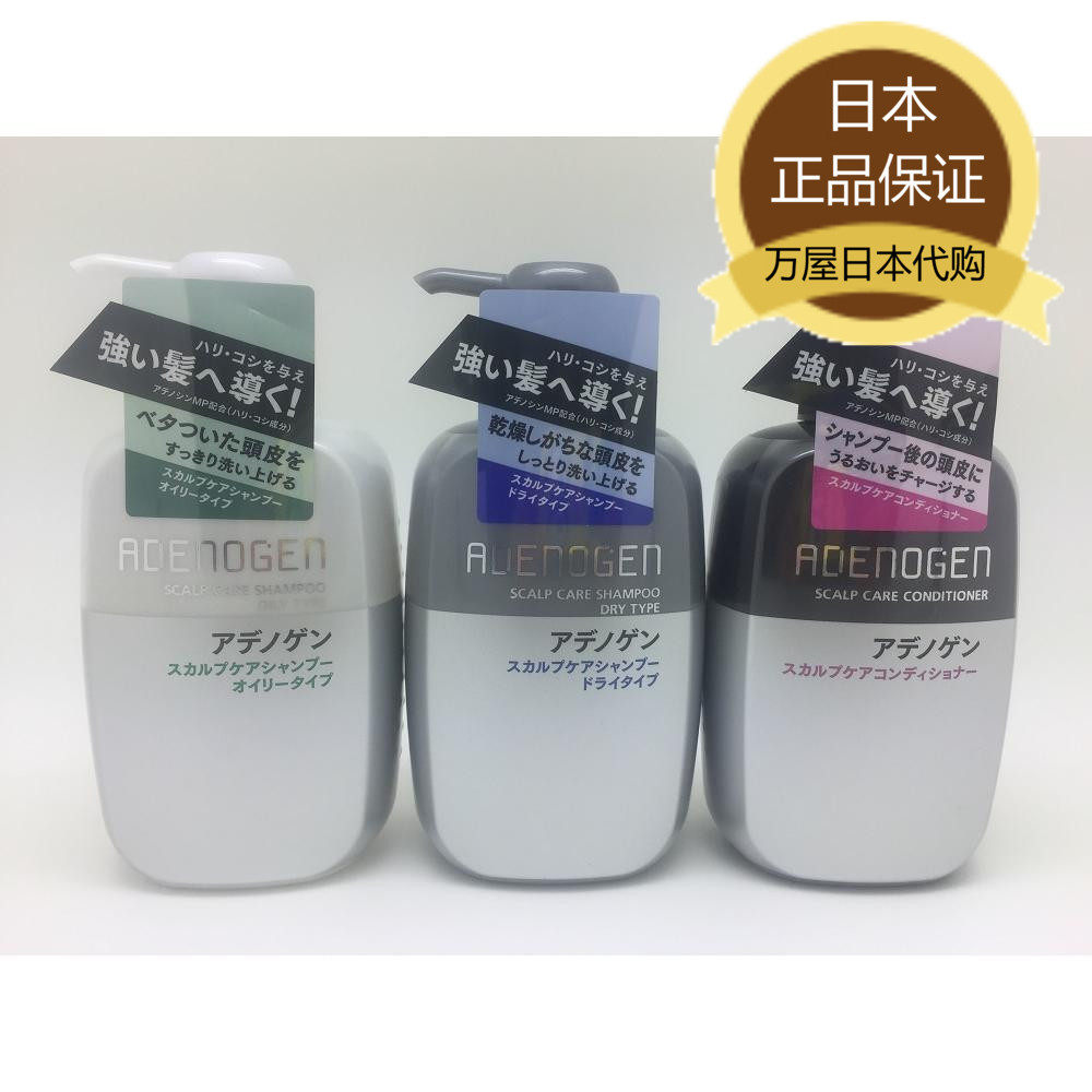 日本代购资生堂不老林ADENOGEN育发密发蓬松洗发水护发素头皮护理-图2