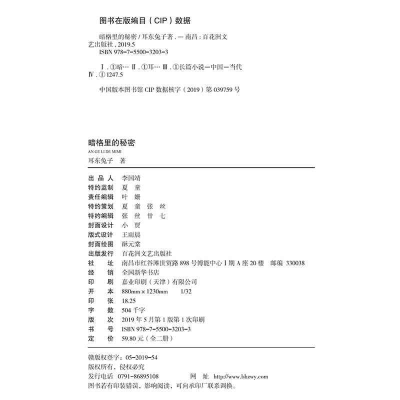 正版现货 暗格里的秘密书 上下实体书耳东兔子著  同作者他从火光中走来 陈哲远 徐梦洁主演电视剧原著小说 言情甜宠畅销原著 - 图3