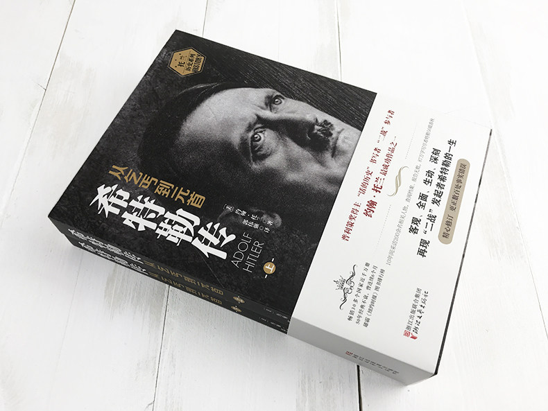 现货正版 希特勒传(从乞丐到元首上下)(美)约翰·托兰 历史传奇人物传记/阿道夫希特勒我的奋斗伟人故事/名人自传记书籍畅销书