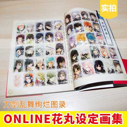 现货正版 刀剑乱舞绚烂图录 新版 天闻角川 刀剑乱舞ONLINE花丸设定画集Nitroplus 日本官方授权中文版手绘书 - 图1