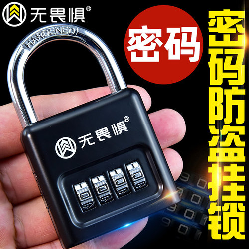 无畏惧大号密码挂锁防盗锁宿舍柜子家用锁防水防锈户外防盗窗长梁 - 图0