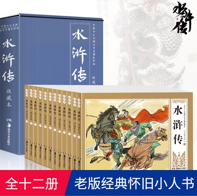 四大名著连环画全套48册西游记连环画小人书全套红楼梦三国演义水浒传成语故事连环画小人书老版怀旧原著正版小学生课外阅读书籍-图2