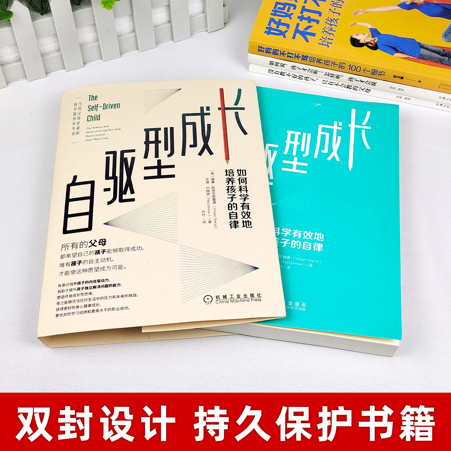 全套4册 自驱型成长正版 培养孩子的自律樊登推荐如何说孩子才会听正面管教好妈妈不打不骂家庭育儿书籍父母的语言陪终身成长必读 - 图0